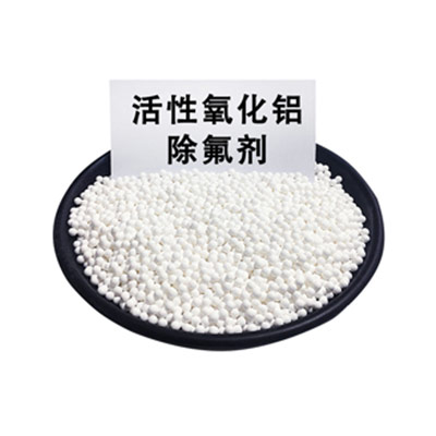 活性氧化鋁在水凈化除氟中的應用